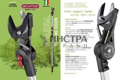 НОЖИЦА ЗА КЛОНИ ТЕЛЕСКОПИЧНА АРТ.30 HELIUM - 300