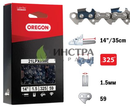 ВЕРИГА 14``-325``-1.5ММ (СУПЕР) - 21LPX059E 21LPX059E