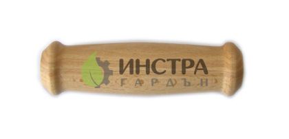 РЪКОХВАТКА 580.02863 ДЪРВЕНА/ - 58002863
