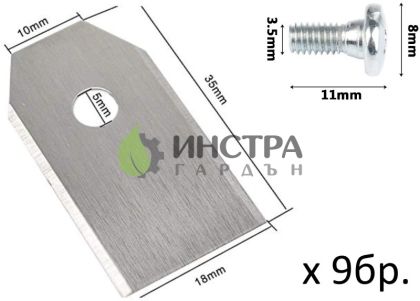 НОЖЧЕТА РЕЗЕРВНИ ЗА КОСАЧКА РОБОТ( 9БР.) HQ, GARDENA - F91108338 F91108338