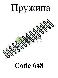 ПРУЖИНА ЗА НОЖИЦА ЗА БРАНЕ НА ГРОЗДЕ 559, 633 - 648 648