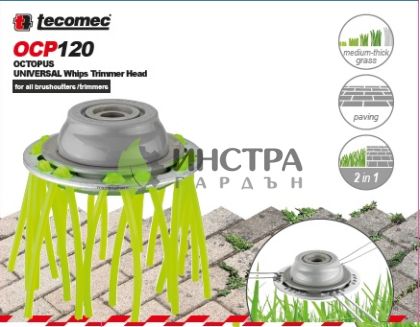 КОРДОВА ГЛАВА WHIPS OCTOPUS 120 (УНИВЕРСАЛНА) - 50909022