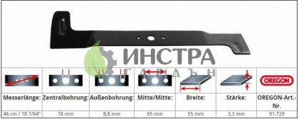 НОЖ 46.0 СМ CASTELGARDEN, OLEOMAC, TC92 (ДЕСЕН) 182004345 - 91-729