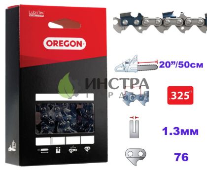 ВЕРИГА 19``-325``-1,3ММ (СУПЕР) - 20LPX076E 20LPX076E