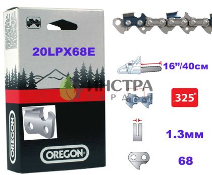 ВЕРИГА 16``-325``-1.3ММ (СУПЕР) - 20LPX068E 20LPX068E