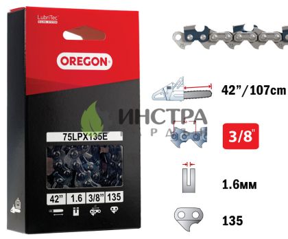 ВЕРИГА 42``-3/8``-1.6ММ (СУПЕР) - 75LPX135E