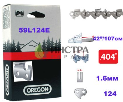 ВЕРИГА 42``-404-1.6ММ (СУПЕР) - 59L124E