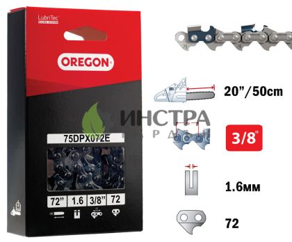 ВЕРИГА 20``-3/8``-1.6ММ(СТАНДАРТ) - 75DPX072E