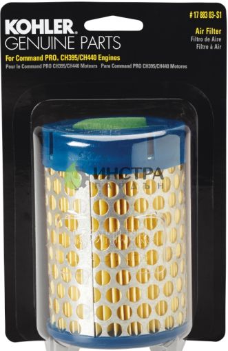 ФИЛТЪР ВЪЗДУШЕН+ПРЕДФИЛТЪР KOHLER CH395, CH440 - 17 883 03-S