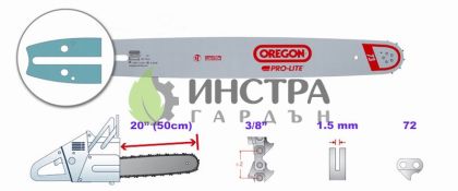 ШИНА 20``-3/8``-1.5ММ(PRO-LITE) - 208SLHD024