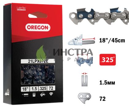 ВЕРИГА 18``-325``-1.5ММ (СУПЕР) - 21LPX072E