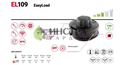 КОРДОВА ГЛАВА EASYLOAD D109 MM (БЕЗ АДАПТОРИ) - 50719065