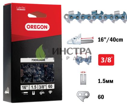 ВЕРИГА 16``-3/8``-1.5ММ POWERCUT (СУПЕР) - 73EXL060E