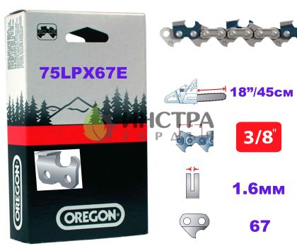 ВЕРИГА 18``-3/8``-1.6ММ (СУПЕР) - 75LPX067E
