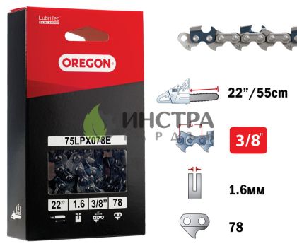 ВЕРИГА 22``-3/8``-1.6ММ (СУПЕР) - 75LPX078E