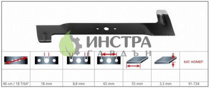 НОЖ 46.0 СМ CASTELGARDEN, OLEOMAC, TC92 (ЛЯВ) 182004344 - 91-734