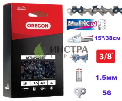 ВЕРИГА 15``-3/8``-1.5ММ MULTICUT - M73LPX056E
