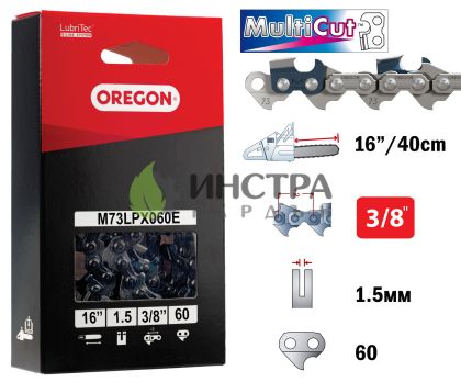 ВЕРИГА 16``-3/8``-1.5ММ MULTICUT - M73LPX060E