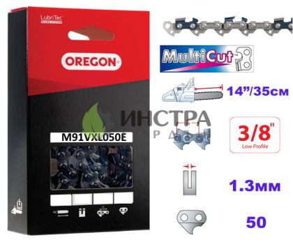 ВЕРИГА 14``-3/8``-1.3ММ(MULTIKUT) - M91VXL050E