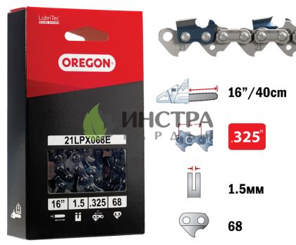 ВЕРИГА 16``-325``-1.5ММ (СУПЕР) - 21LPX068E