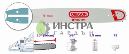 ШИНА 20``-3/8``-1.5MM(ADVANCECUT) - 208SFHD024