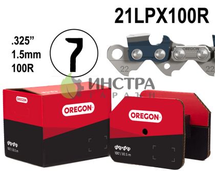 ВЕРИГА .325``-1.5ММ (СУПЕР) - 21LPX100R 21LPX100R