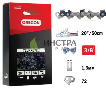 ВЕРИГА-20``-3/8``-1.3ММ (СУПЕР) - 72LPX072E 72LPX072E