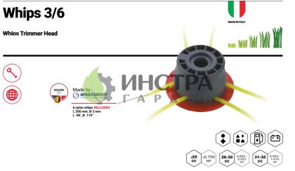 КОРДОВА ГЛАВА WHIPS 3/6 (УНИВЕРСАЛНА) - 5090901