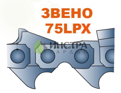 ВЕРИГА 3/8``-1.6ММ(ЗВЕНО) - 75LPX