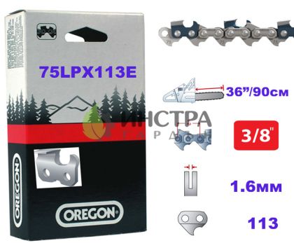 ВЕРИГА 36``-3/8``-1.6ММ (СУПЕР) - 75LPX113E