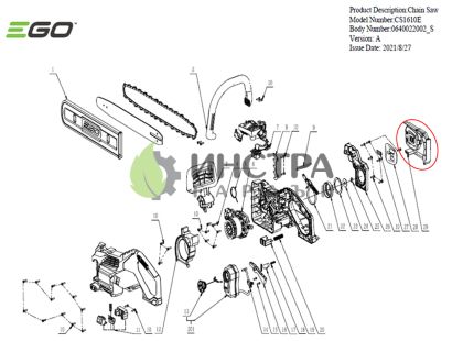 КАПАК ЗА ВЕРИГАТА CS1610E - 2828582002