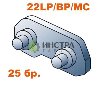 СВ.ЗВЕНО С НИТ.325``-1.6ММ (22LPX/BPX/MC)  (25 бр.) - P34185