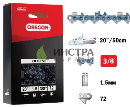 ВЕРИГА 20``-3/8``-1.5ММ POWERCUT (СУПЕР) - 73EXL072E