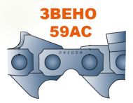 ВЕРИГА 404``-1.6ММ(ЗВЕНО) - 59AC