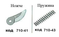 ПРУЖИНА ЗА НОЖИЦА 342 - 43 43