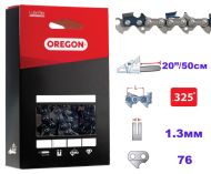 ВЕРИГА 19``-325``-1,3ММ (СУПЕР) - 20LPX076E 20LPX076E