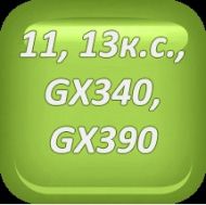 ПРЪТ ПОВДИГАЧ HONDA GX340, GX390 - B50017