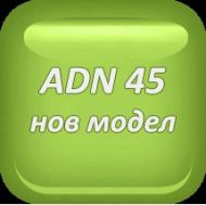ВАЛ КОБИЛИЦИ ADN45 600A194 - 600173