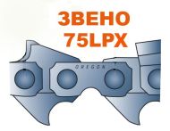 ВЕРИГА 3/8``-1.6ММ(ЗВЕНО) - 75LPX 75LPX