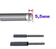 ШМИРГЕЛ РЕЗ.D5.5ММ - 31398 31398